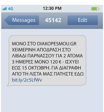sms with unsubscription link