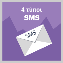 sms marketing τύποι