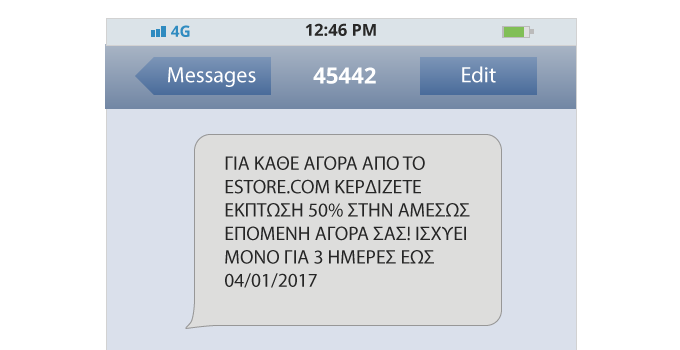 sms marketing προσφορά