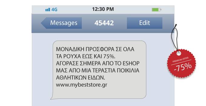 sms μήνυμα για εκπτώσεις