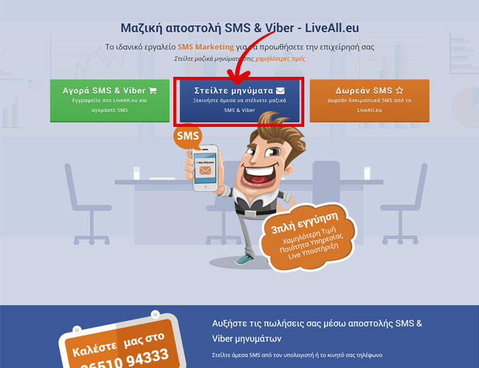 sms marketing step 1