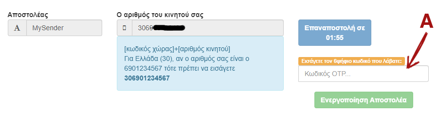 Προσθήκη Αποστολέα