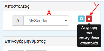 Διαγραφή αποστολέα-Επιλογή