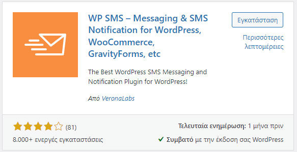 send-sms-wordpress